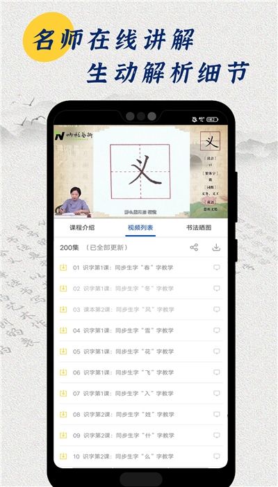 小學(xué)書法同步APP最新版截圖2