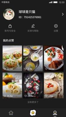 美食刷刷APP安卓版截图1: