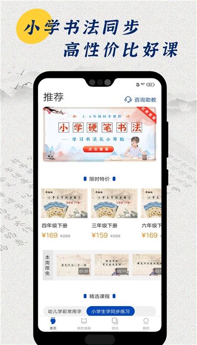 小學(xué)書法同步APP最新版截圖3