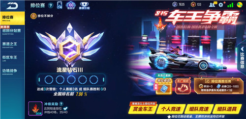 QQ飛車手游S16賽季段位怎么繼承？S16賽季段位繼承規(guī)則介紹
