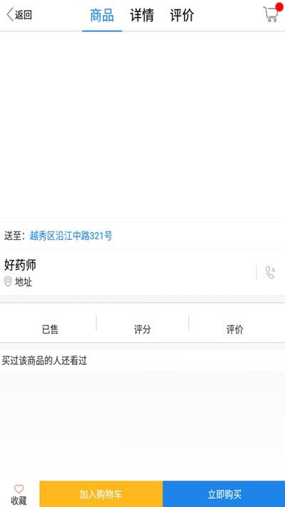 健康哆哆APP客戶(hù)端截圖3