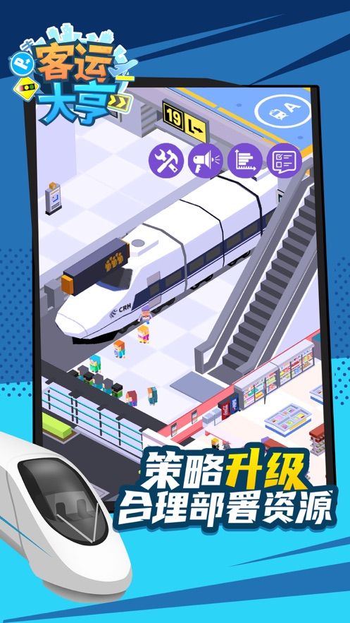 客運(yùn)大亨免費(fèi)金幣最新版截圖2