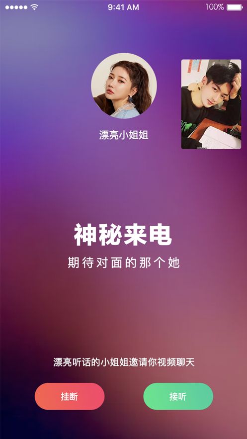 一對一視頻交友聊天APP版截圖1