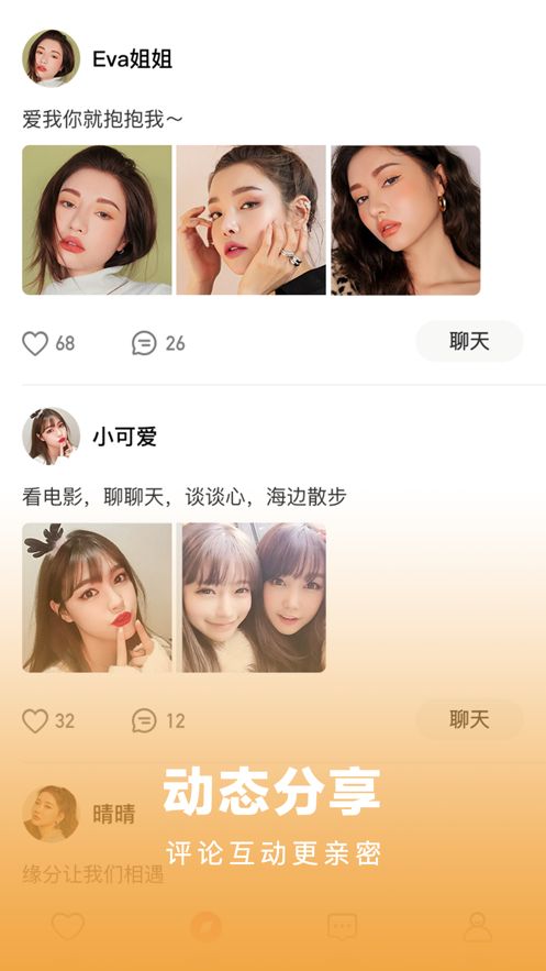 一對一視頻交友聊天APP版截圖2