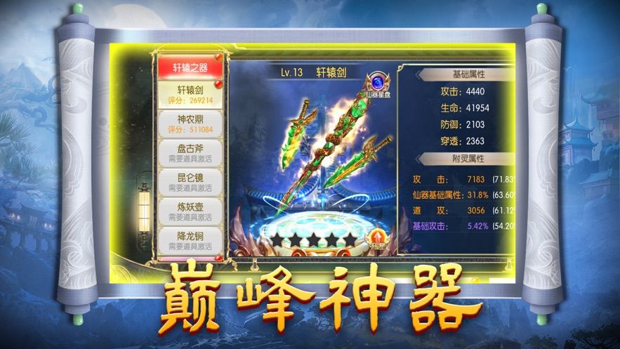 劍破九天浴火重生手游安卓版截圖2