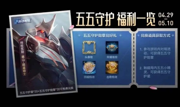 王者榮耀五五守護星怎么獲得？五五守護星獲取攻略