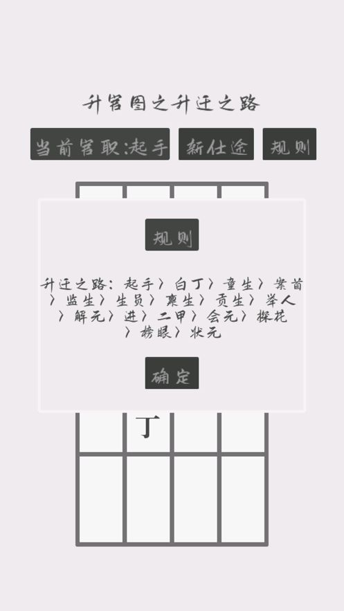升官圖之升遷之路游戲最新紅包版截圖1