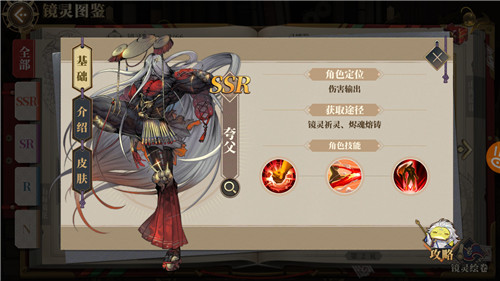 山海鏡花SSR排行榜：SSR鏡靈強度排名一覽