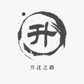 升官圖之升遷之路游戲最新紅包版