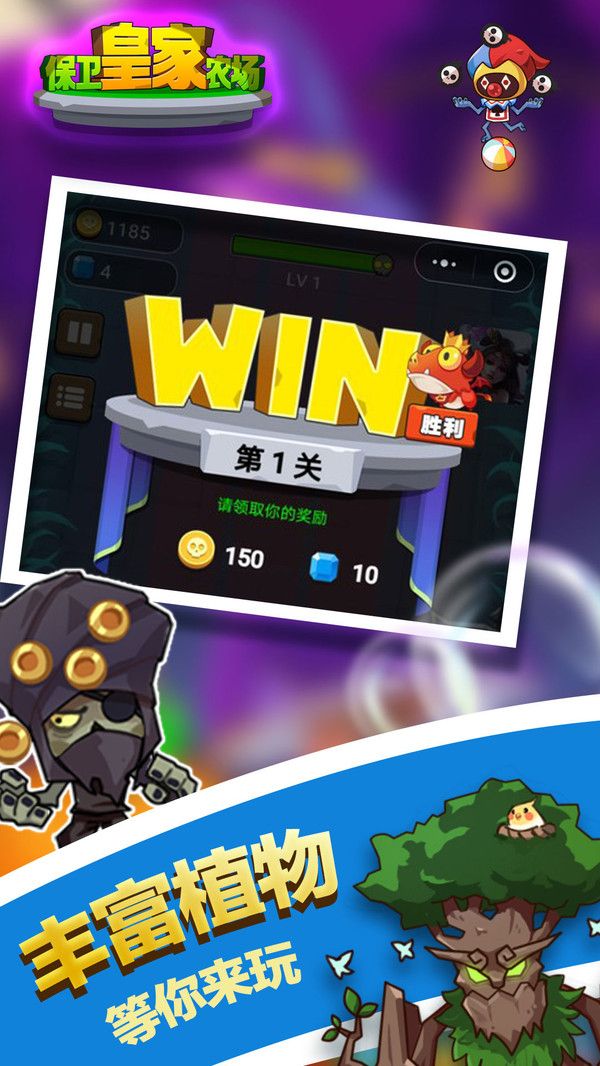 保衛(wèi)皇家農(nóng)場(chǎng)游戲最新免費(fèi)金幣版截圖1