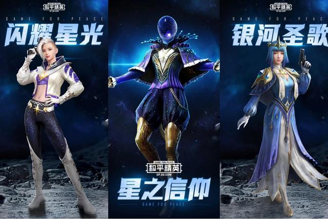 和平精英星之信仰全出多少錢？ 星之信仰全套皮膚花費(fèi)一覽