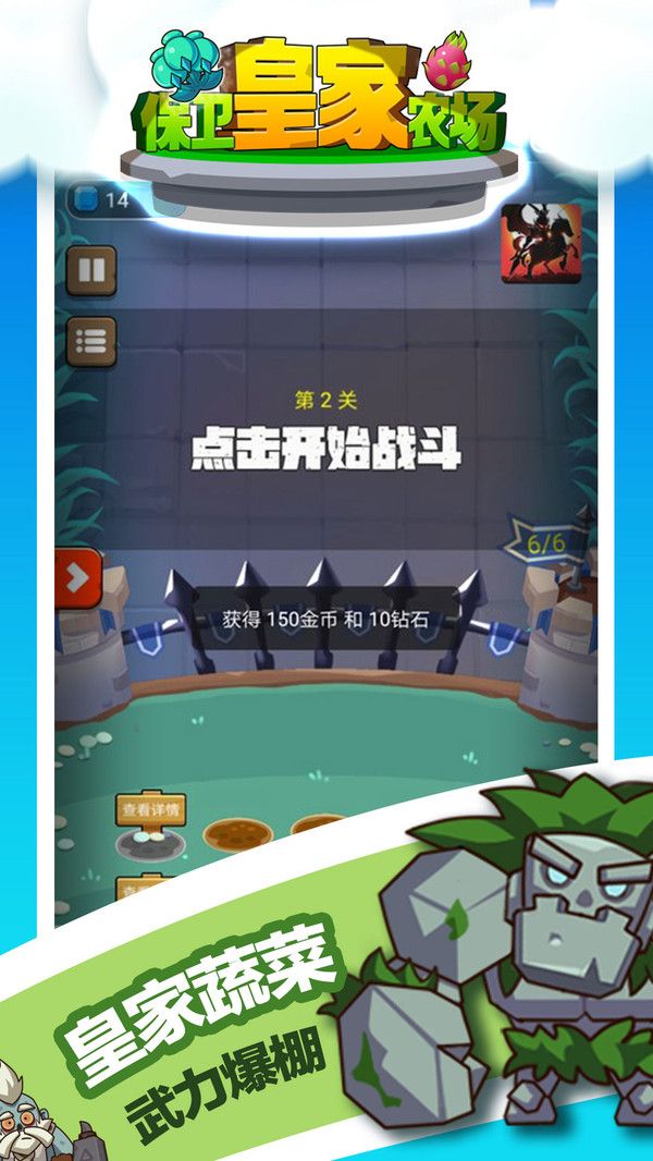 保衛(wèi)皇家農(nóng)場(chǎng)游戲最新免費(fèi)金幣版截圖2