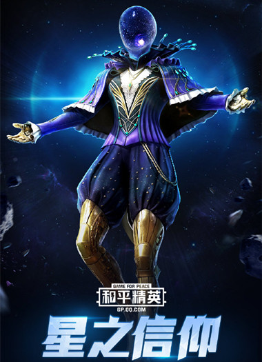 和平精英星之信仰全抽多少錢(qián) 和平精英星之信仰獎(jiǎng)勵(lì)介紹