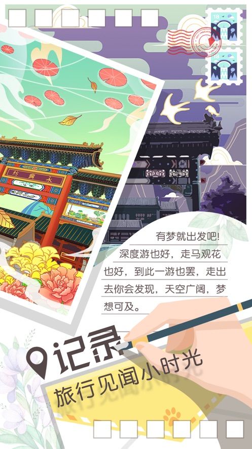 旅行回憶游戲最新安卓版截圖2