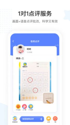鴨鴨寫字APP版截圖2