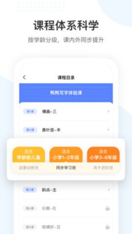 鴨鴨寫字APP版截圖4