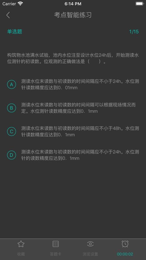 有為題庫APP版截圖3