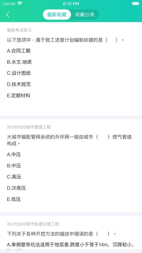 有為題庫APP版截圖5