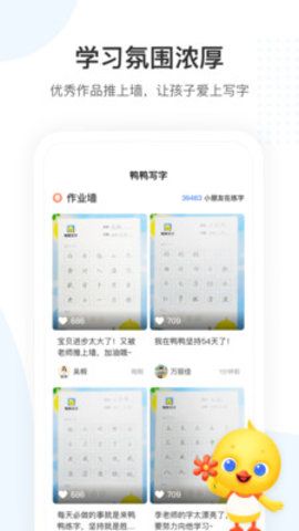 鴨鴨寫字APP版截圖1