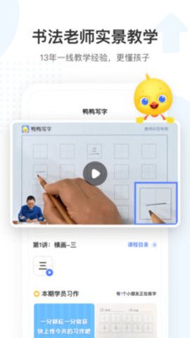 鴨鴨寫字APP版截圖3