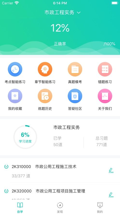 有為題庫APP版截圖2
