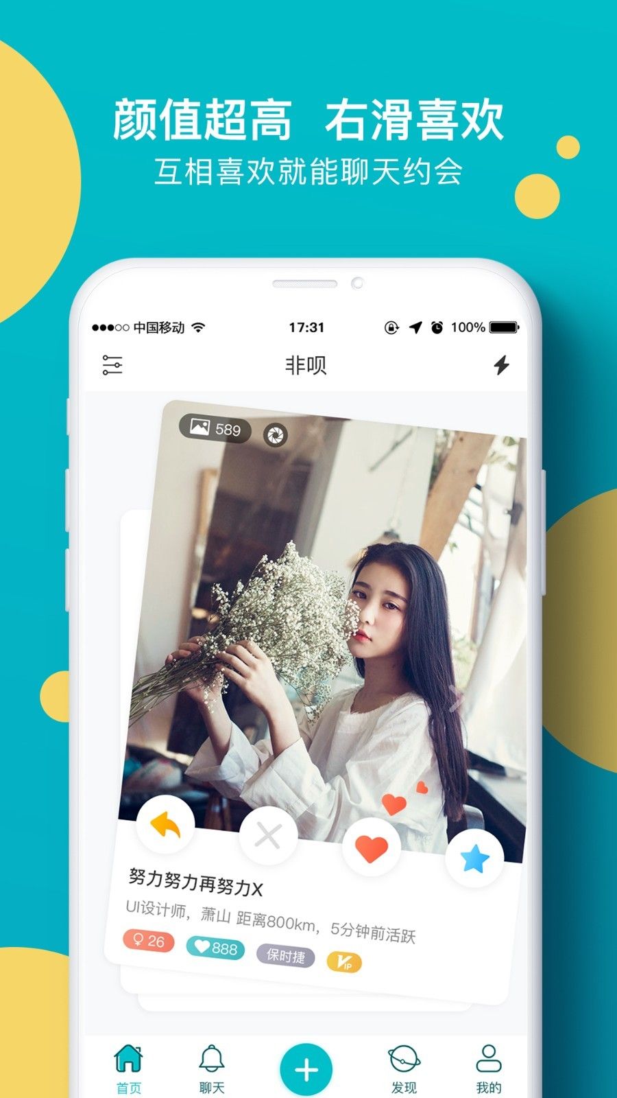 非唄交友APP版截圖4