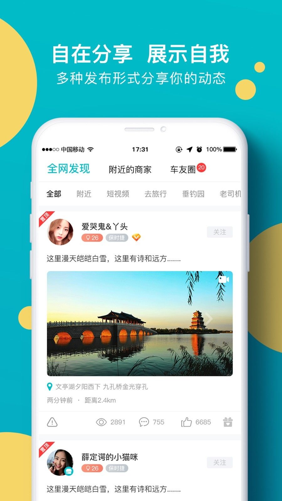 非唄交友APP版截圖1