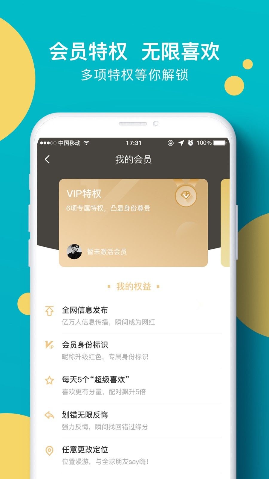 非唄交友APP版截圖3