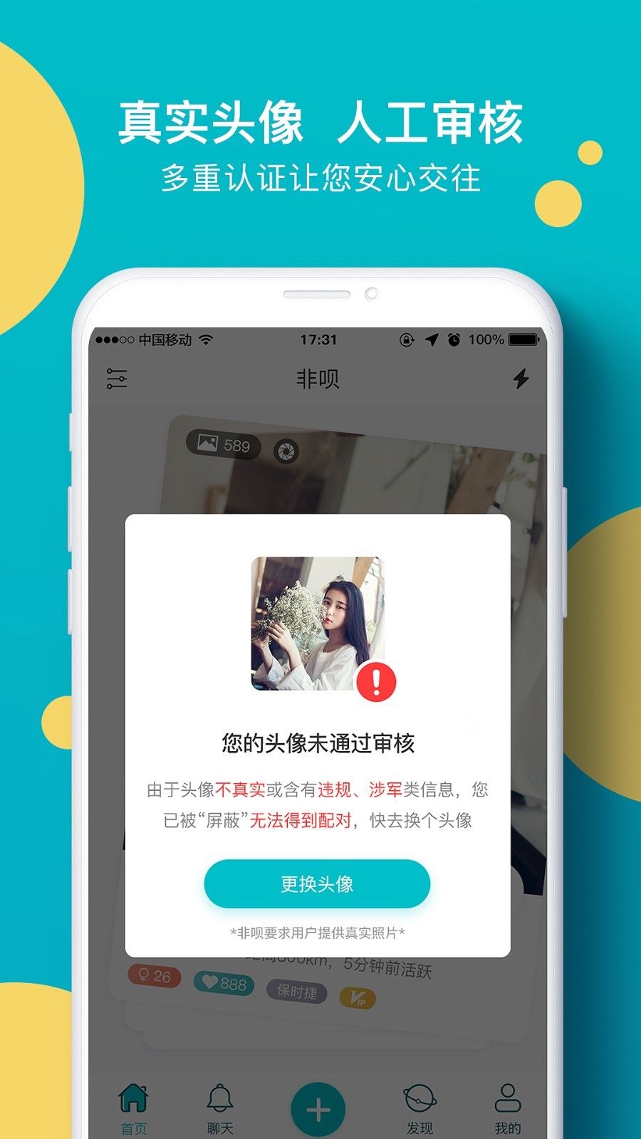 非唄交友APP版截圖2