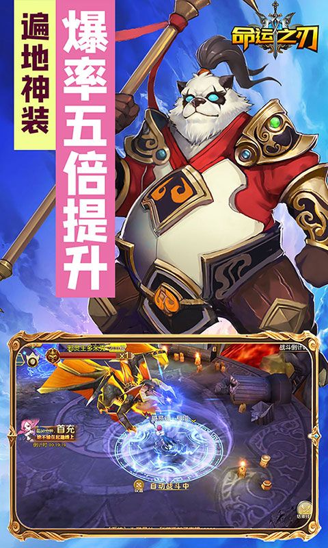 命運(yùn)之刃神魔戰(zhàn)寵手游版截圖3