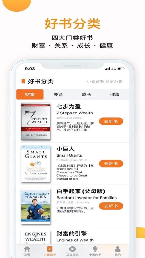 小麥讀書APP版截圖4