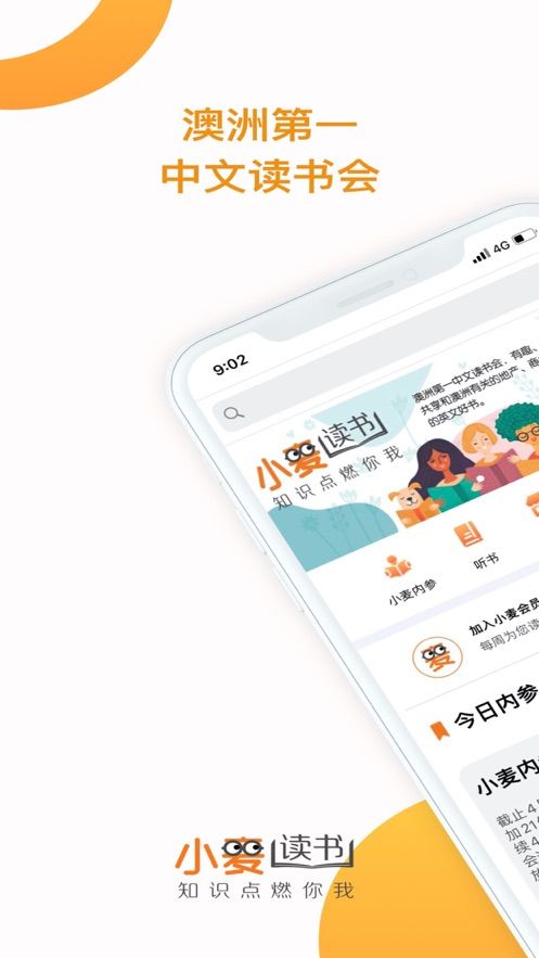 小麥讀書APP版截圖2