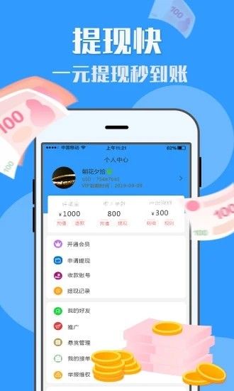 有米兼職APP賺金版截圖3