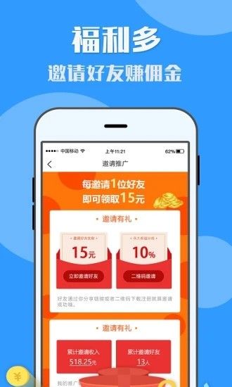 有米兼職APP賺金版截圖1