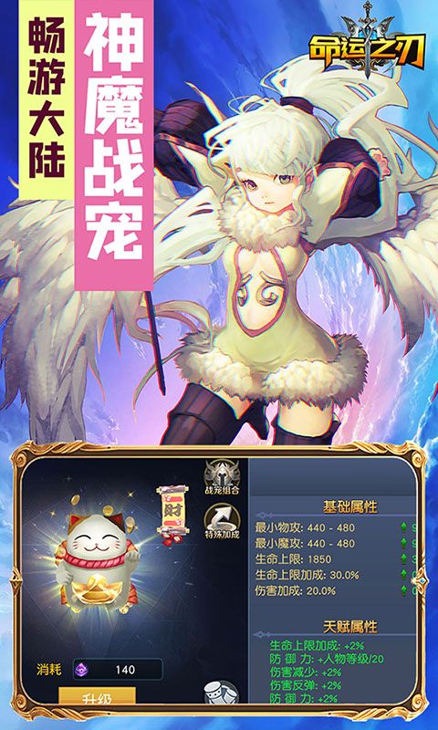 命運(yùn)之刃神魔戰(zhàn)寵手游版截圖2