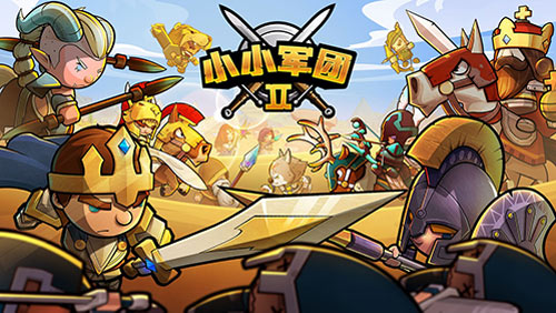 小小軍團2英雄排名介紹：最強英雄培養(yǎng)攻略