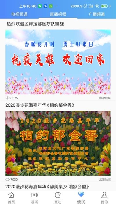 掌上孟津APP手機(jī)客戶端截圖1