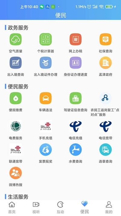 掌上孟津APP手機(jī)客戶端截圖3