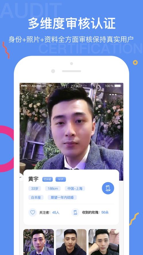 真心婚戀APP版截圖3