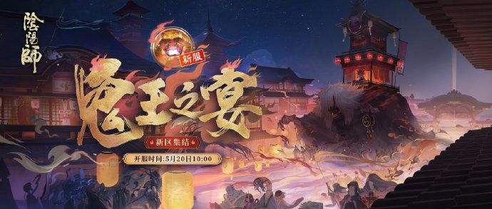 陰陽師鬼王之宴是什么？鬼王之宴新區(qū)集結活動詳解