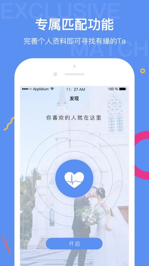 真心婚戀APP版截圖1
