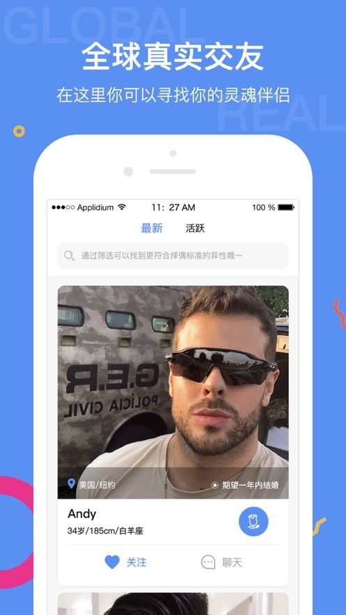 真心婚戀APP版截圖2