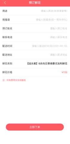 鮮花怒放APP手機客戶端截圖2