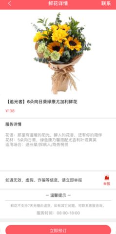 鮮花怒放APP手機客戶端截圖4