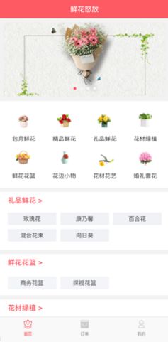 鮮花怒放APP手機客戶端截圖3