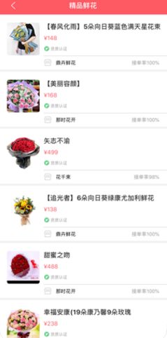 鮮花怒放APP手機客戶端截圖1