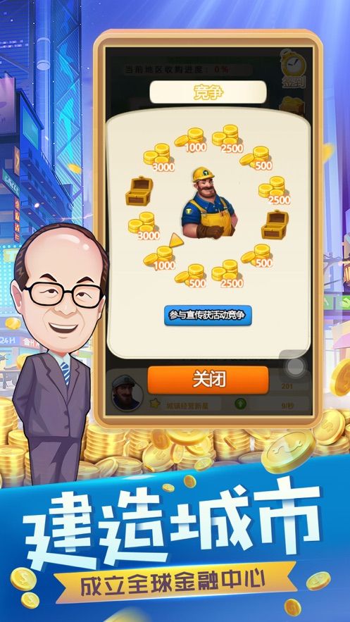 秒賺一個(gè)億游戲版截圖1