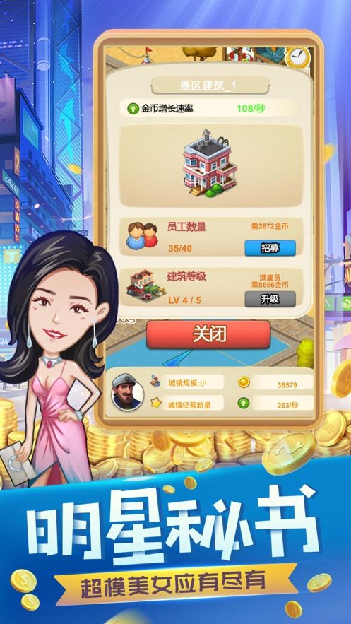 秒賺一個(gè)億游戲版截圖4