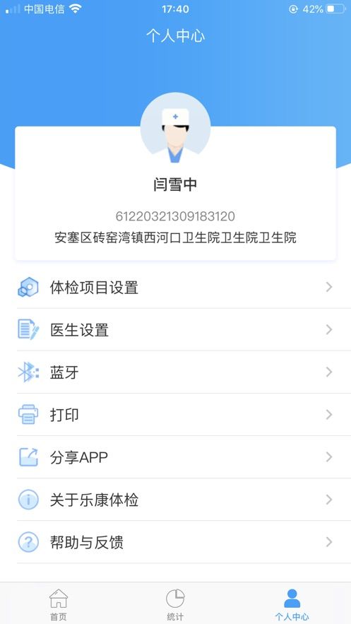 樂康體檢APP客戶端截圖1