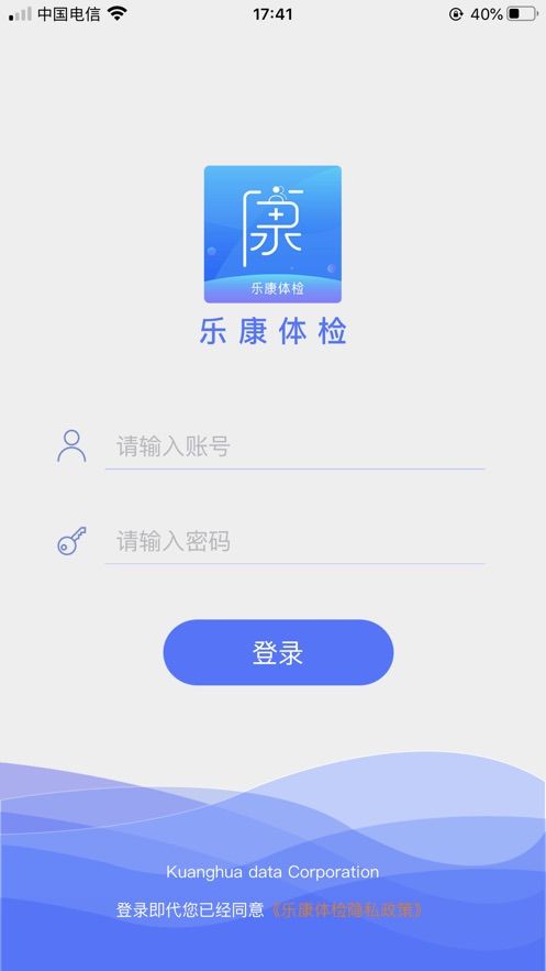 樂康體檢APP客戶端截圖4